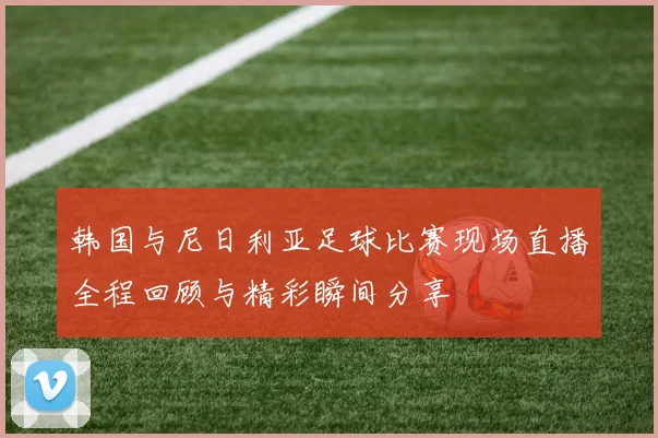 2019年76人对阵猛龙的精彩比赛回顾与比分分析